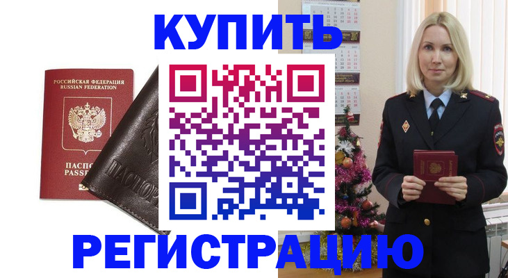 купить прописку в Губкине